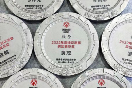 公司銘牌和獎(jiǎng)牌